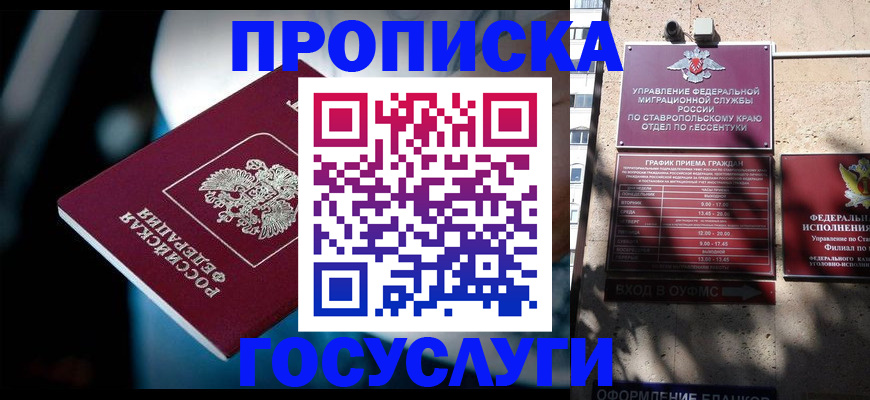 прописка в Старой Руссе
