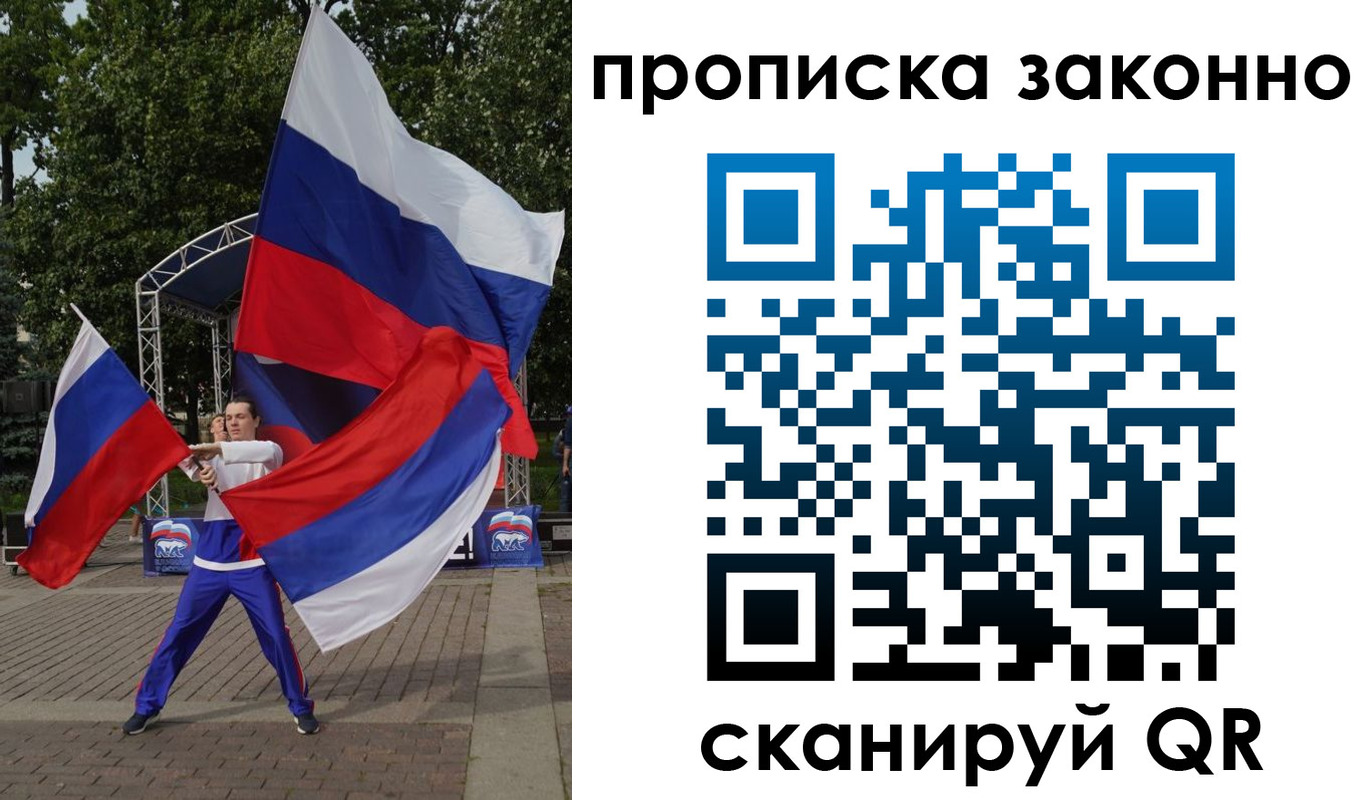 прописка паспорт в Старой Руссе
