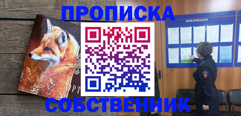 прописка для работы в Старой Руссе