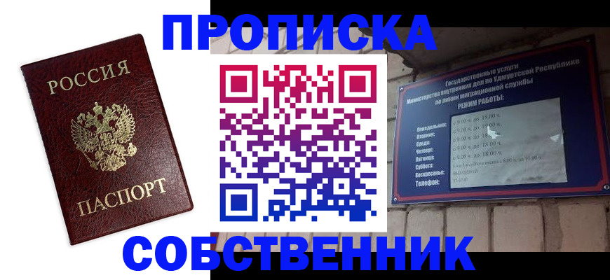 прописка 2025 в Старой Руссе